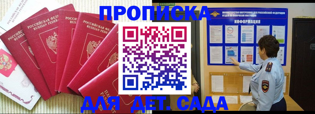 прописка в Курской области