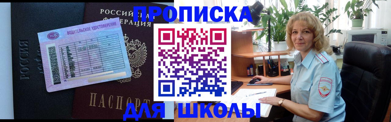 где прописаться в Курской области